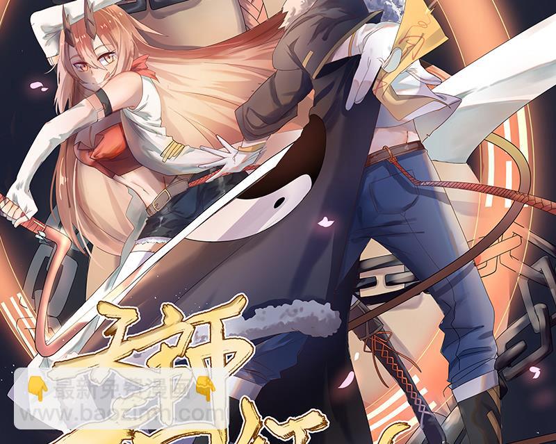 天師是網紅 - 第0話 預告 - 4