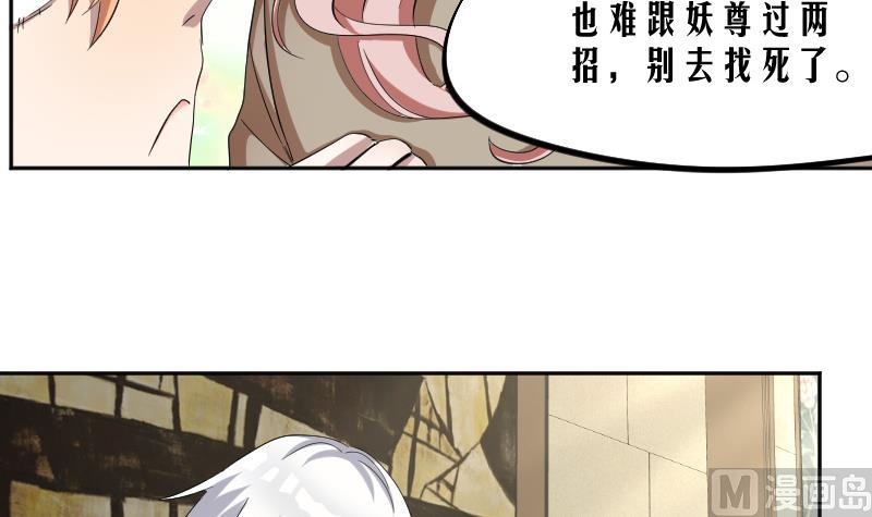 第10话 老情人妖尊-第11话