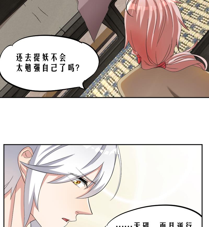 第10话 老情人妖尊-第11话