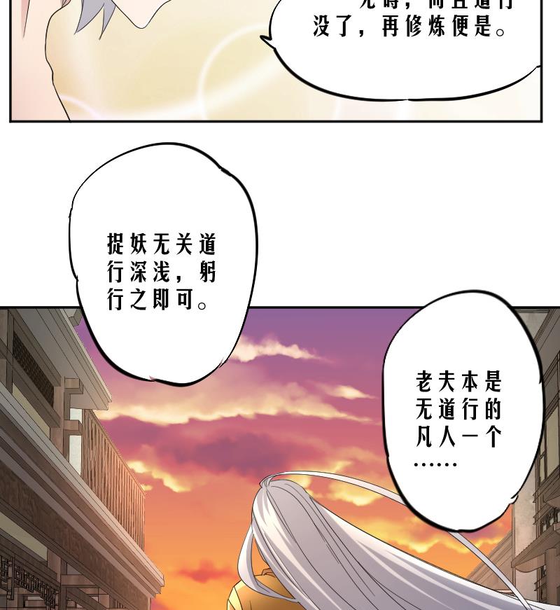 第10话 老情人妖尊-第11话