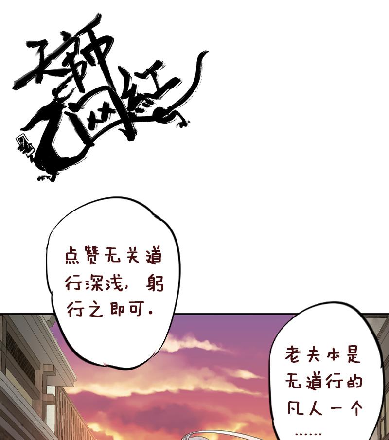 第10话 老情人妖尊-第11话