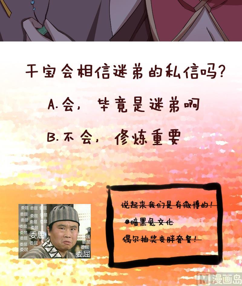 天師是網紅 - 第12話 捉妖男神稱霸話題榜 - 6