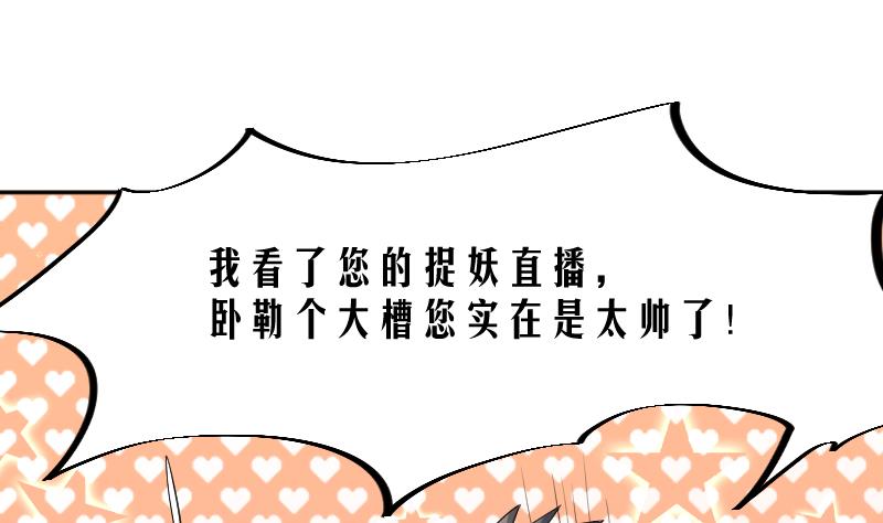 天師是網紅 - 第14話 網約捉妖，線下接頭 - 1