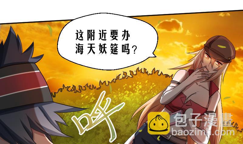 天師是網紅 - 第14話 網約捉妖，線下接頭 - 4