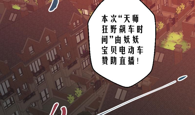 天師是網紅 - 第14話 網約捉妖，線下接頭 - 5