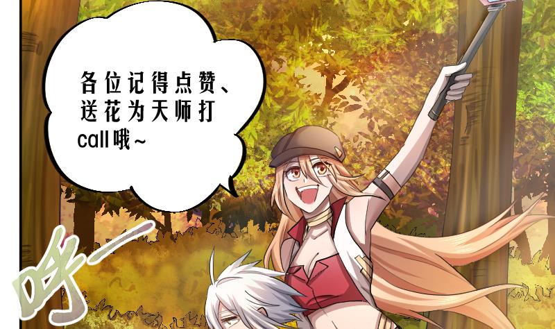 天師是網紅 - 第14話 網約捉妖，線下接頭 - 7