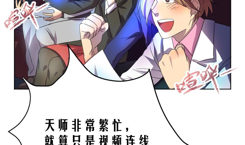 天師是網紅 - 第2話 天師慘變小鮮肉(1/2) - 5