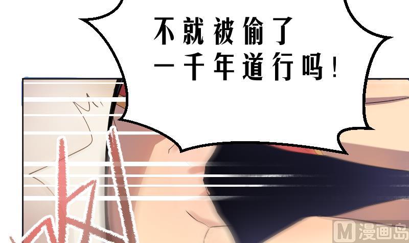 天師是網紅 - 第2話 天師慘變小鮮肉(1/2) - 8