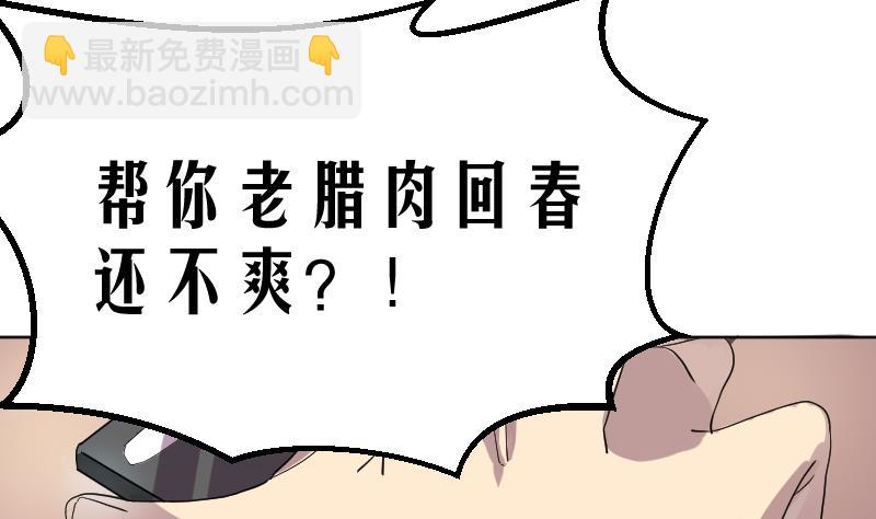 天師是網紅 - 第2話 天師慘變小鮮肉(1/2) - 2