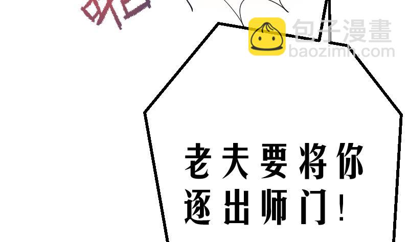 天師是網紅 - 第2話 天師慘變小鮮肉(1/2) - 1