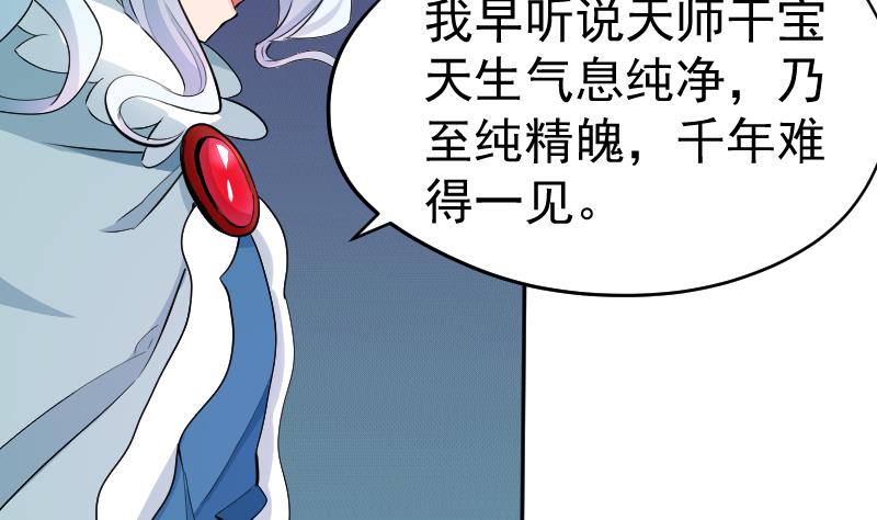 第26话 天师的精血(1/2)-第27话