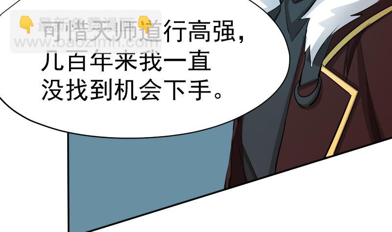 天师是网红 - 第26话 天师的精血(1/2) - 8