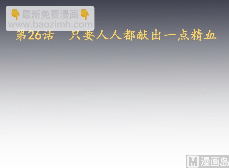 第26话 天师的精血(1/2)-第27话