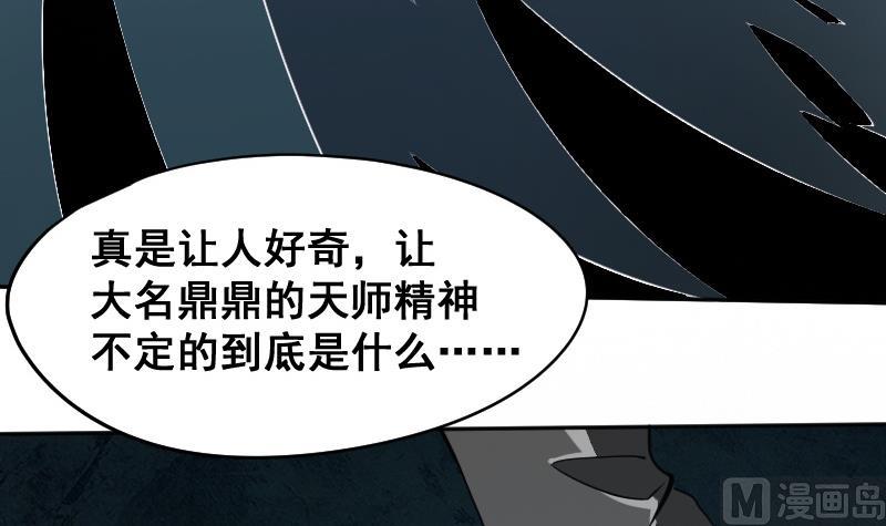 第28话 萌妹凶猛，天师中招！(1/2)-第29话