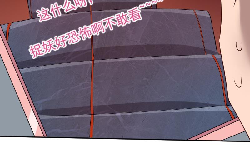 第28话 萌妹凶猛，天师中招！(1/2)-第29话