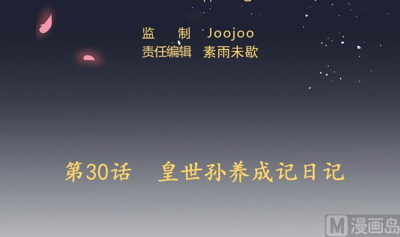 天师是网红 - 第30话  皇世孙养成记日记(1/2) - 3