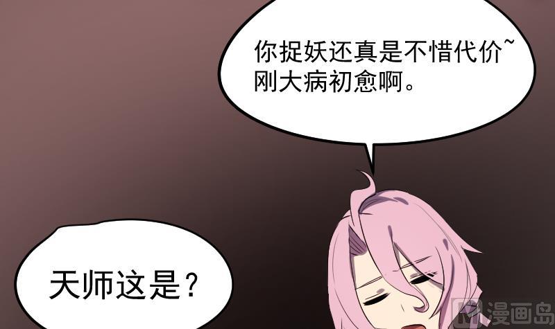 第44话  天师的烂桃花(1/2)-第45话