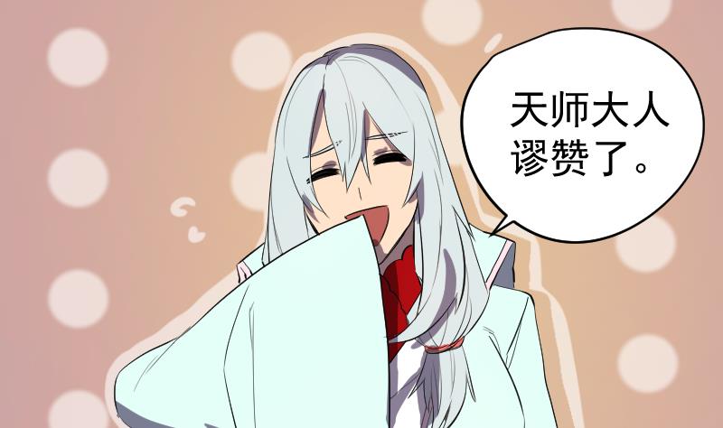 第44话  天师的烂桃花(1/2)-第45话