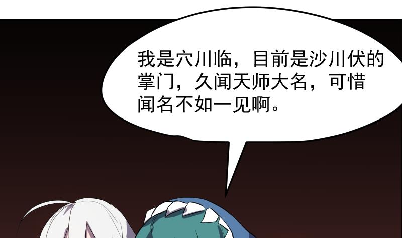 第44话  天师的烂桃花(1/2)-第45话