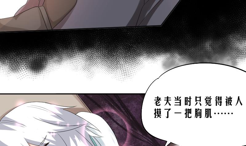 天師是網紅 - 第8話 天師慘遭非禮 - 5