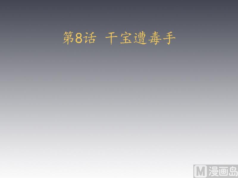 天師是網紅 - 第8話 天師慘遭非禮 - 3