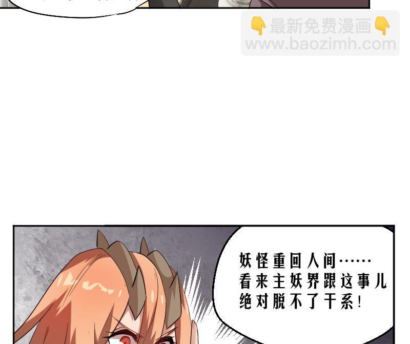 天師是網紅 - 第8話 天師慘遭非禮 - 7