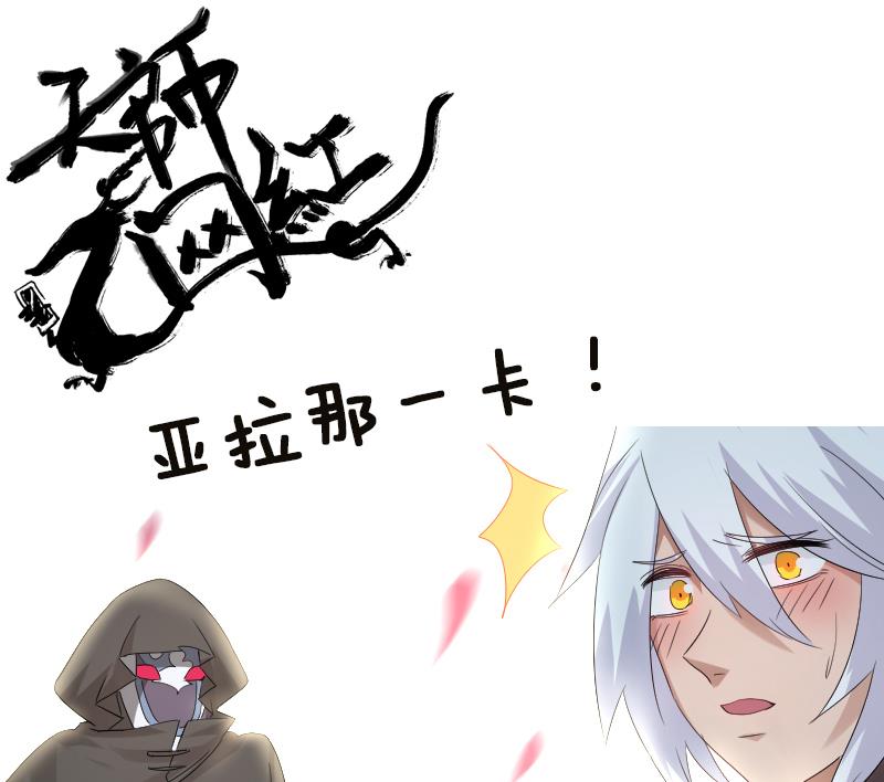 天師是網紅 - 第8話 天師慘遭非禮 - 2