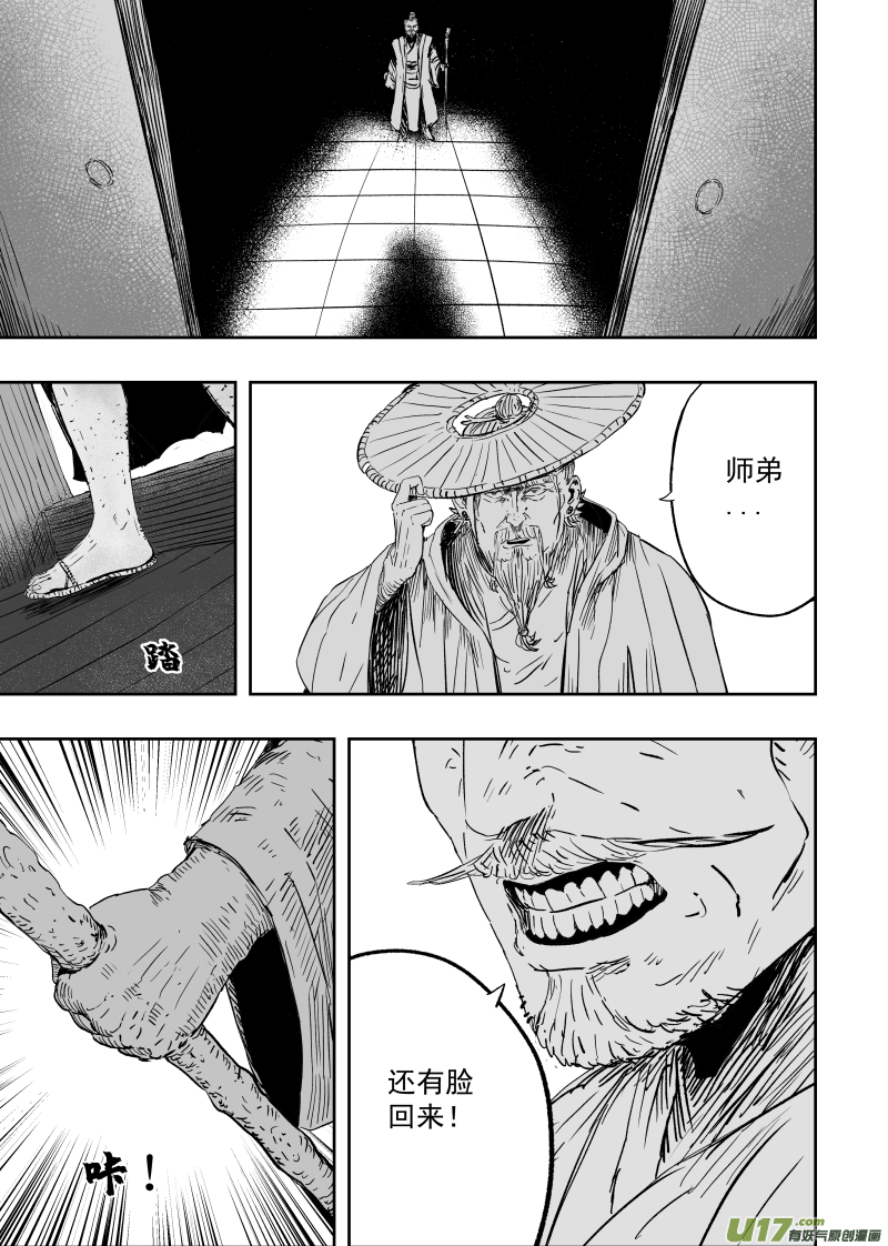 第九十一回 叛徒-第101话