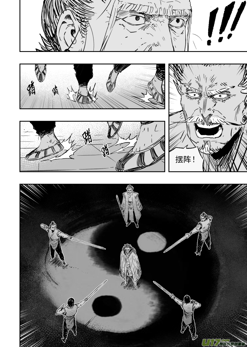 第九十一回 叛徒-第101话