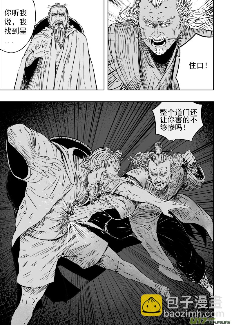 第九十一回 叛徒-第101话