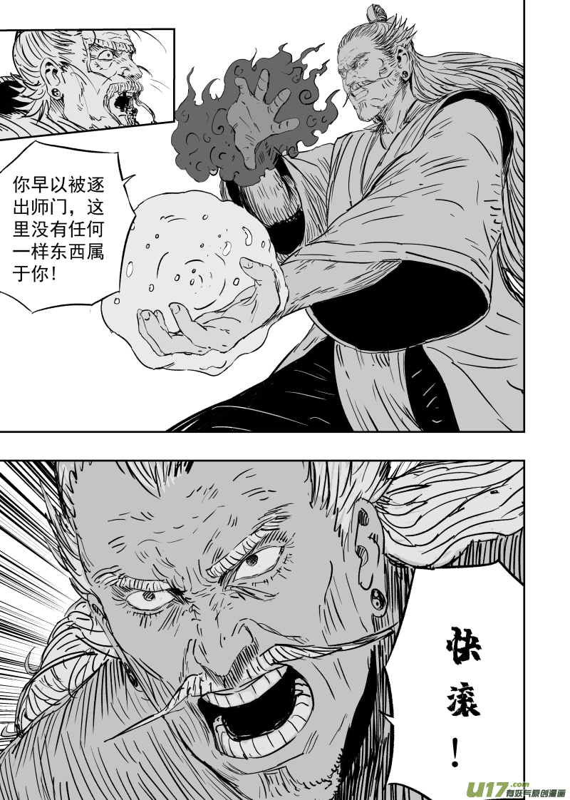 第九十一回 叛徒-第101话