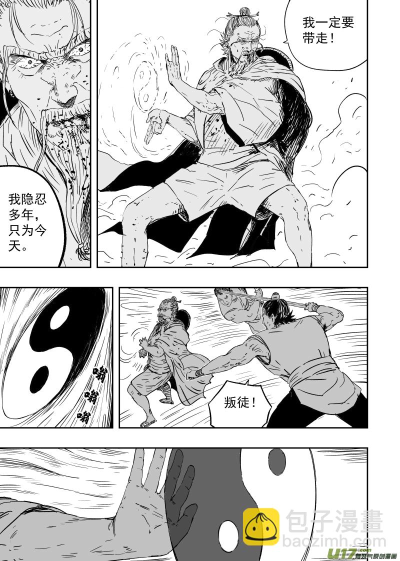 第九十一回 叛徒-第101话