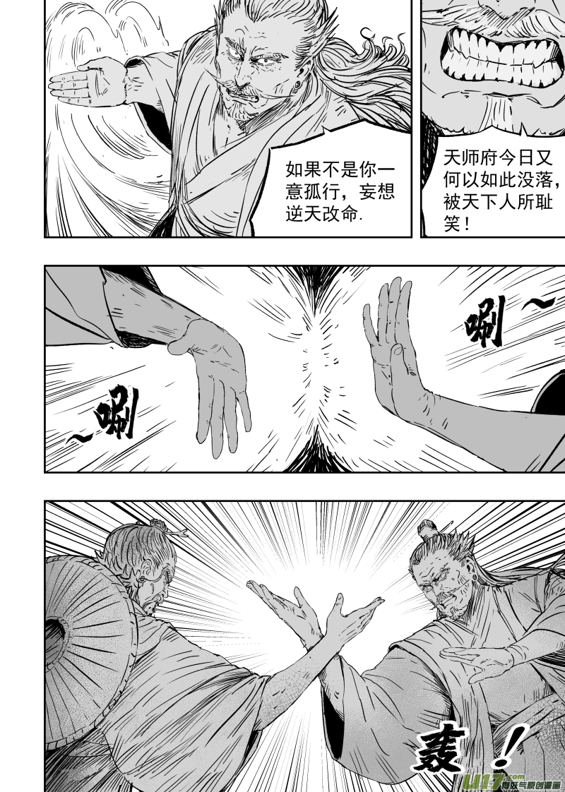 第九十一回 叛徒-第101话