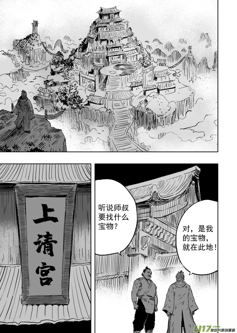 第九十三回 人心不古-第103话