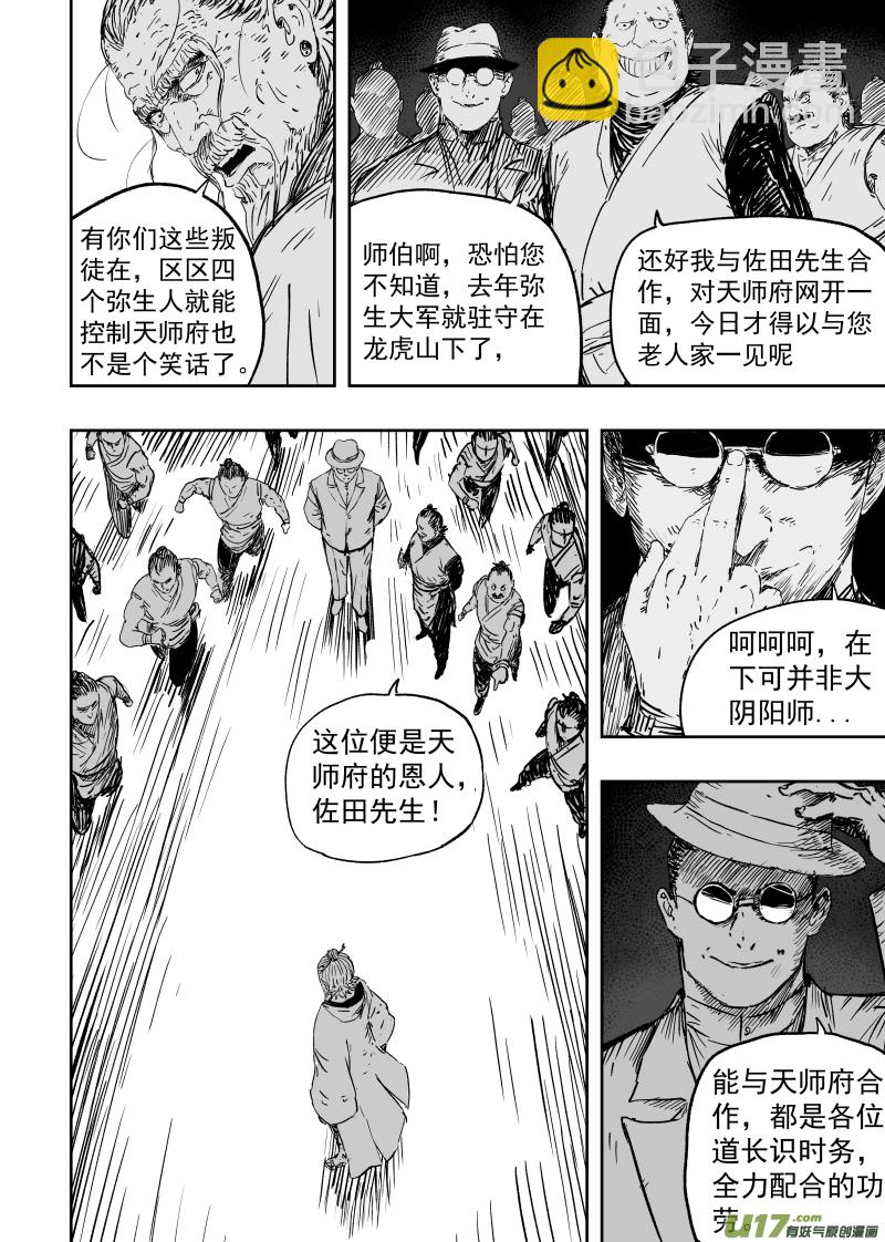 第九十三回 人心不古-第103话