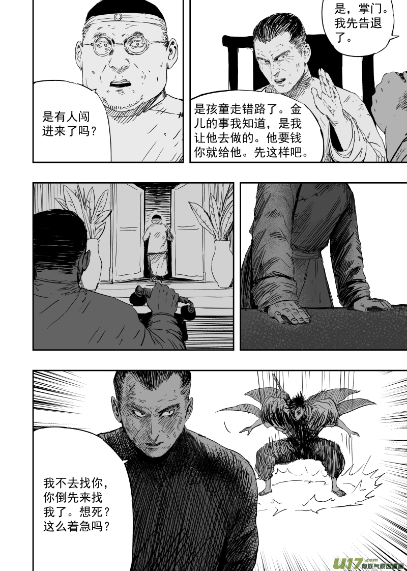 第九十七回 危机四伏-第107话