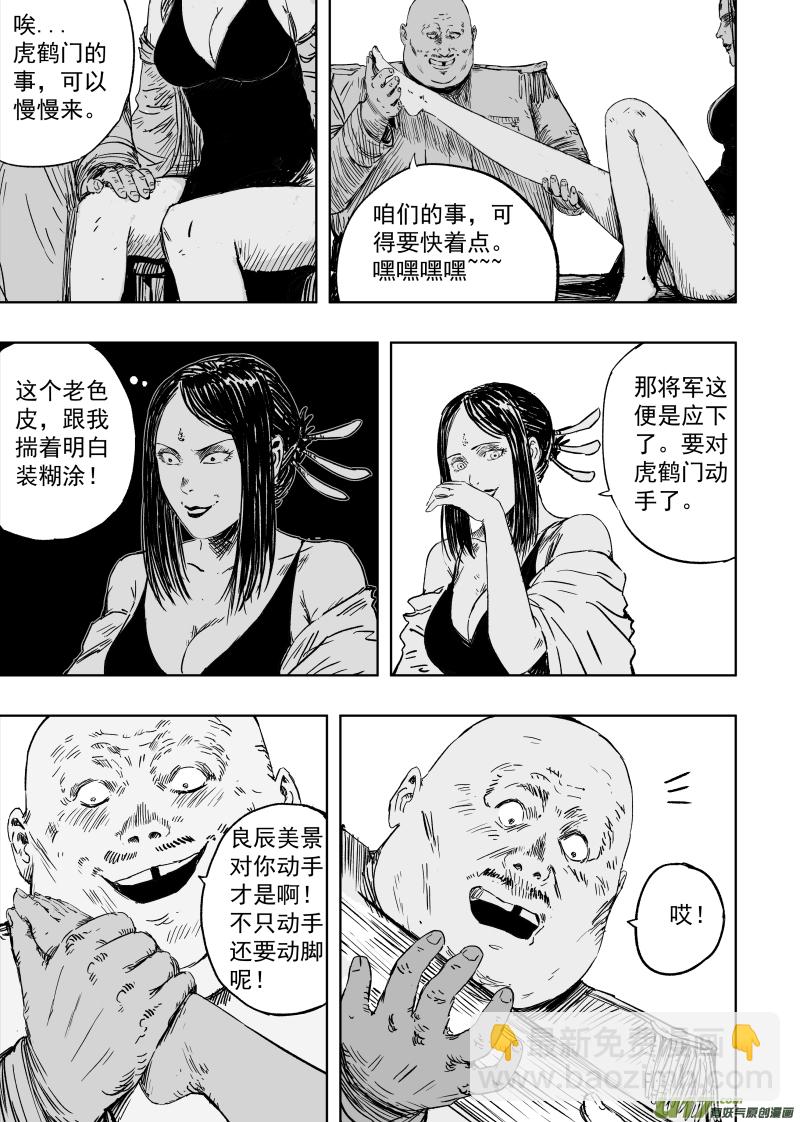 第九十七回 危机四伏-第107话