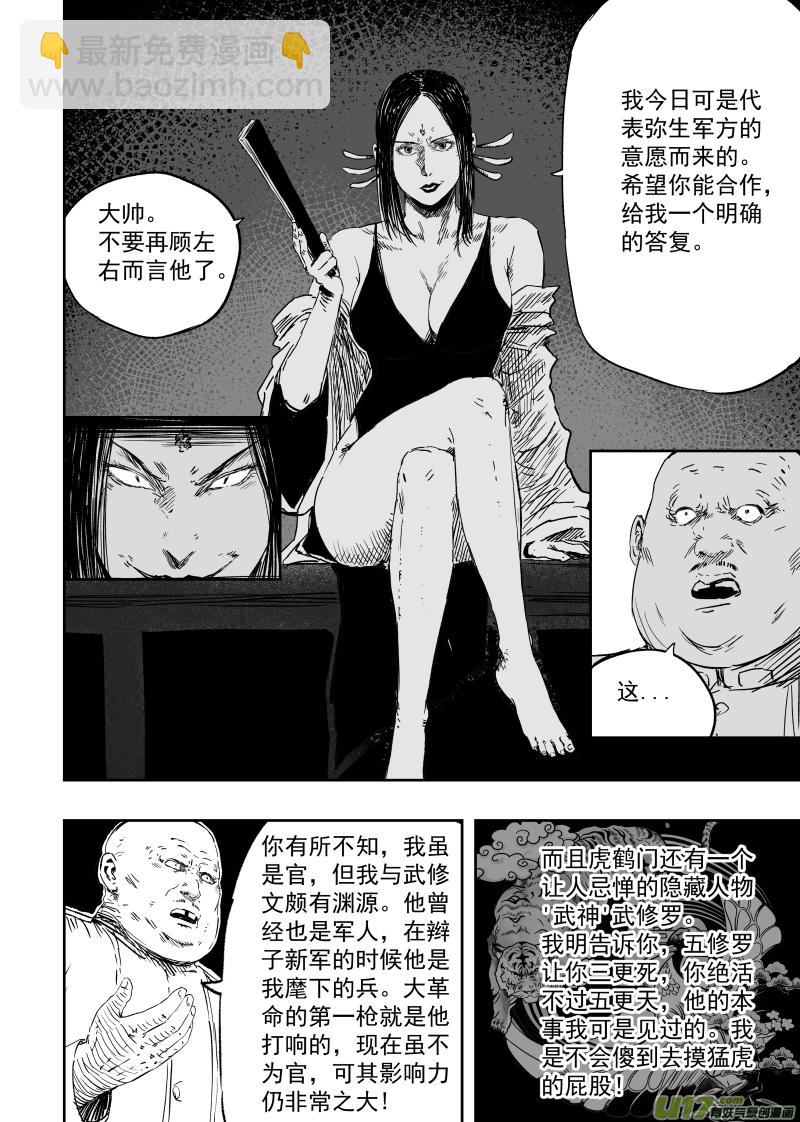 第九十七回 危机四伏-第107话