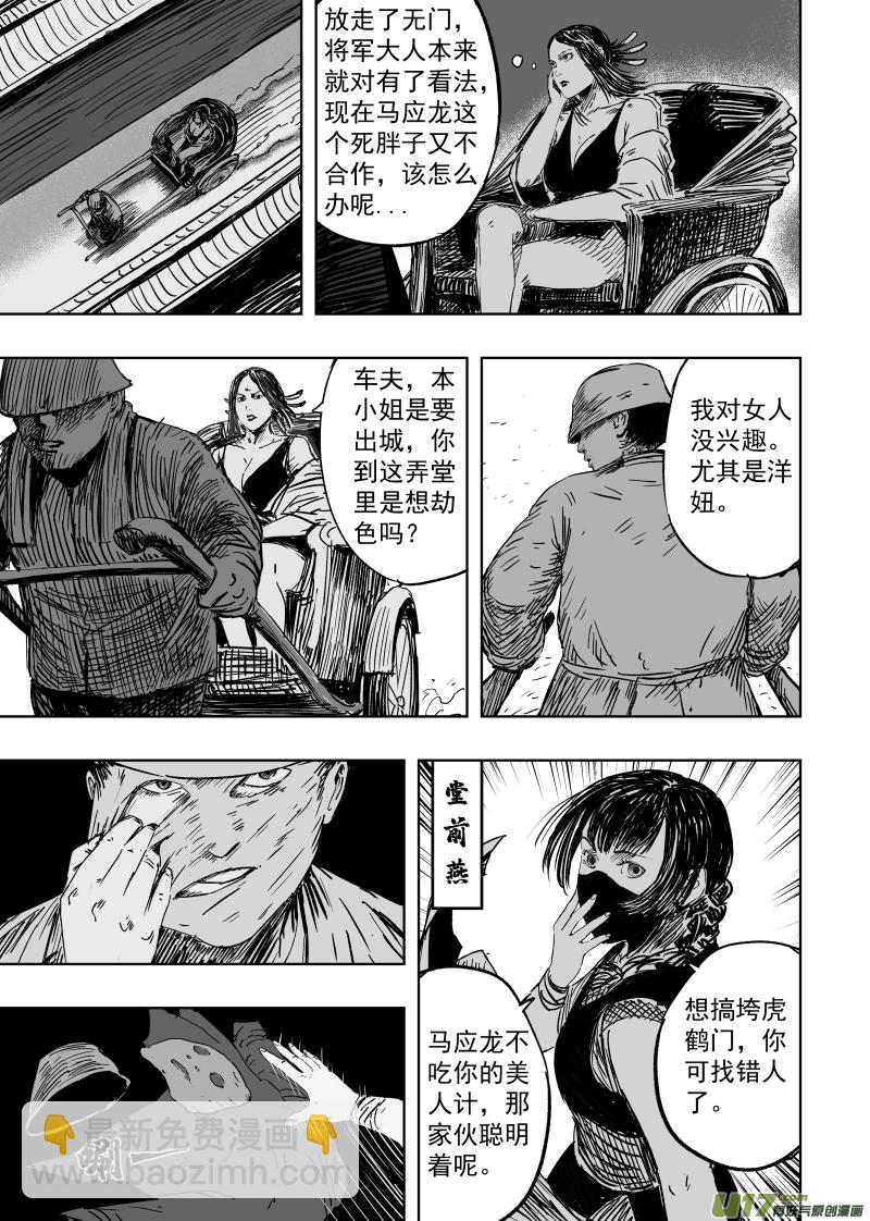 第九十七回 危机四伏-第107话