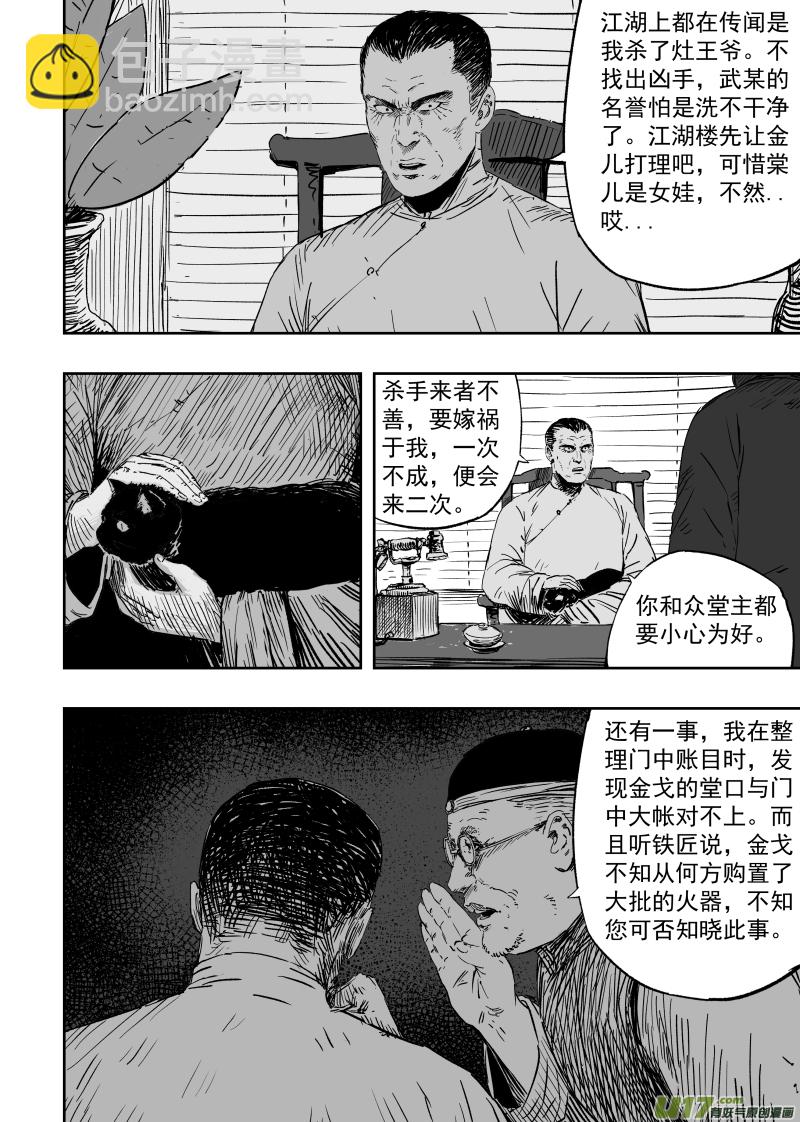 第九十七回 危机四伏-第107话