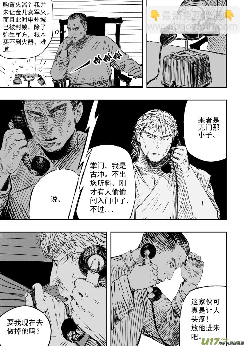 第九十七回 危机四伏-第107话