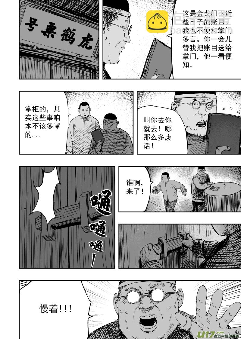 第九十九回 尸鬼先生-第109话