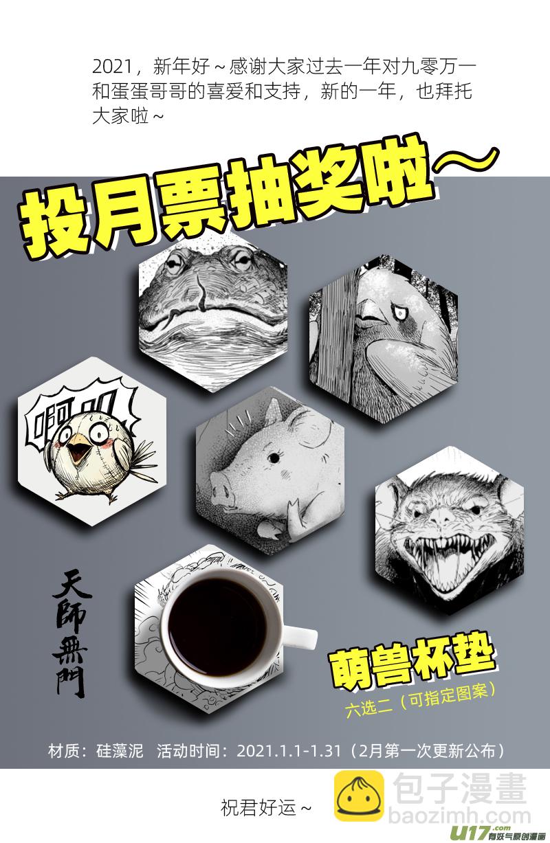 第九十九回 尸鬼先生-第109话