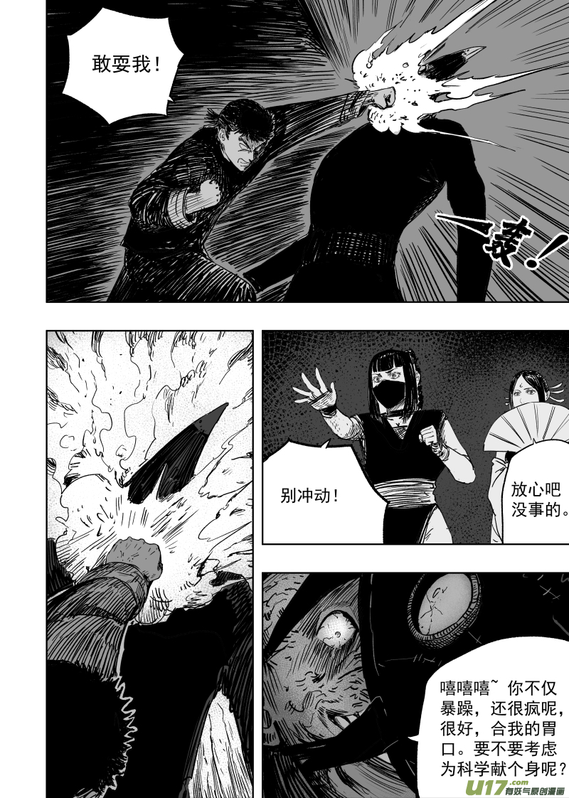 第九十九回 尸鬼先生-第109话