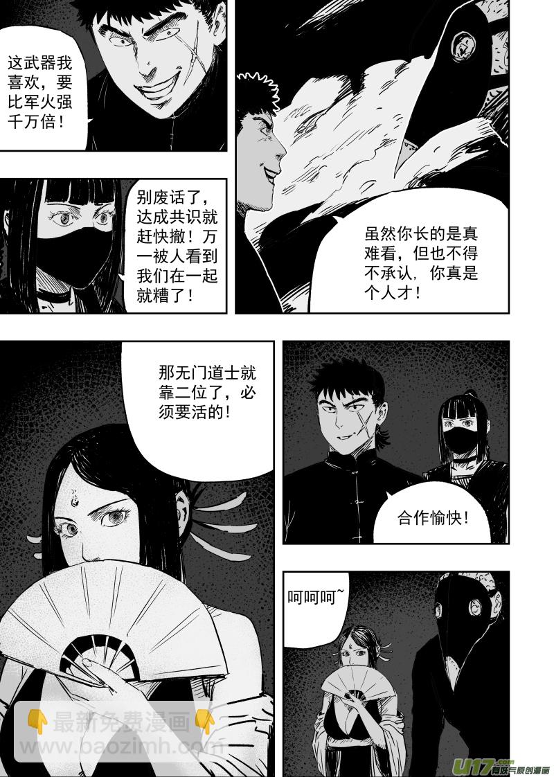 第九十九回 尸鬼先生-第109话