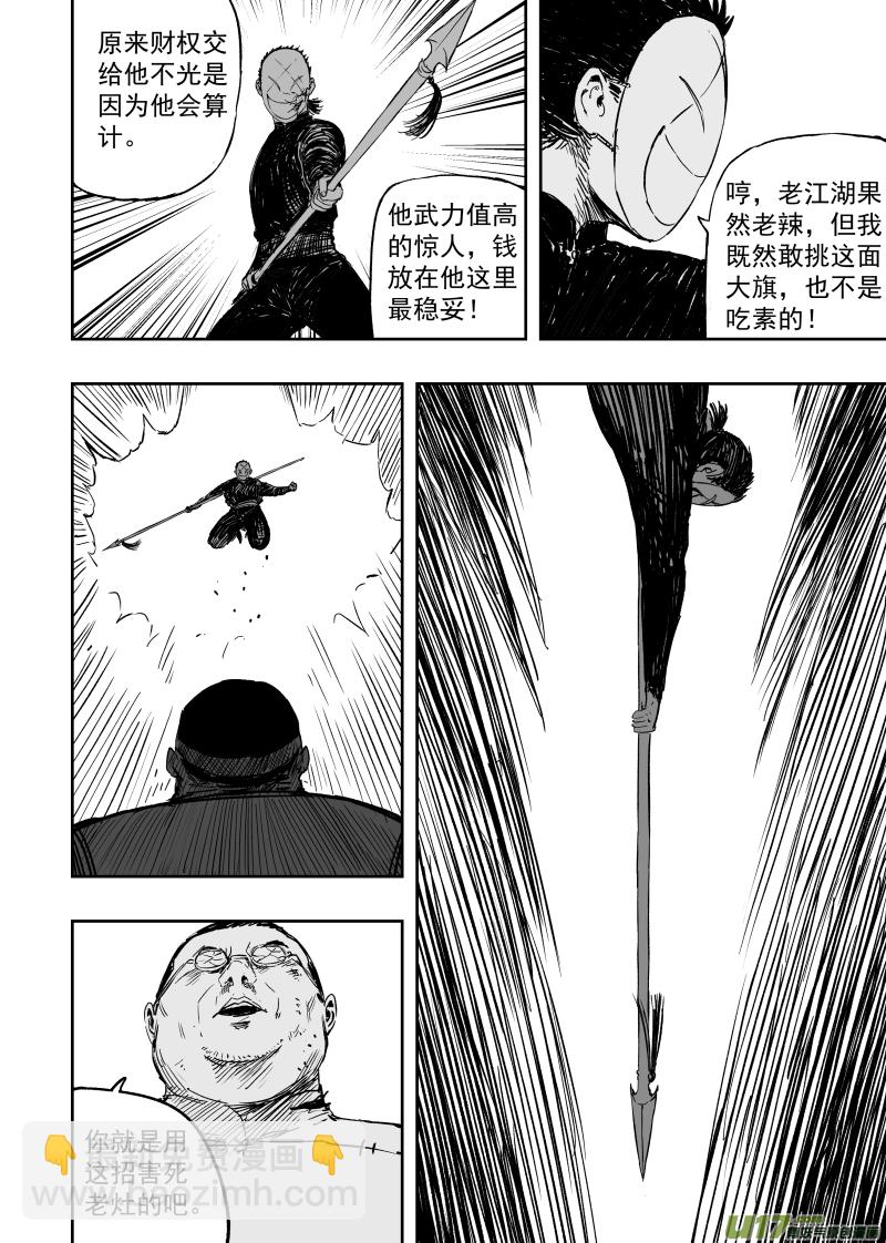 第一百零一回 变异-第111话