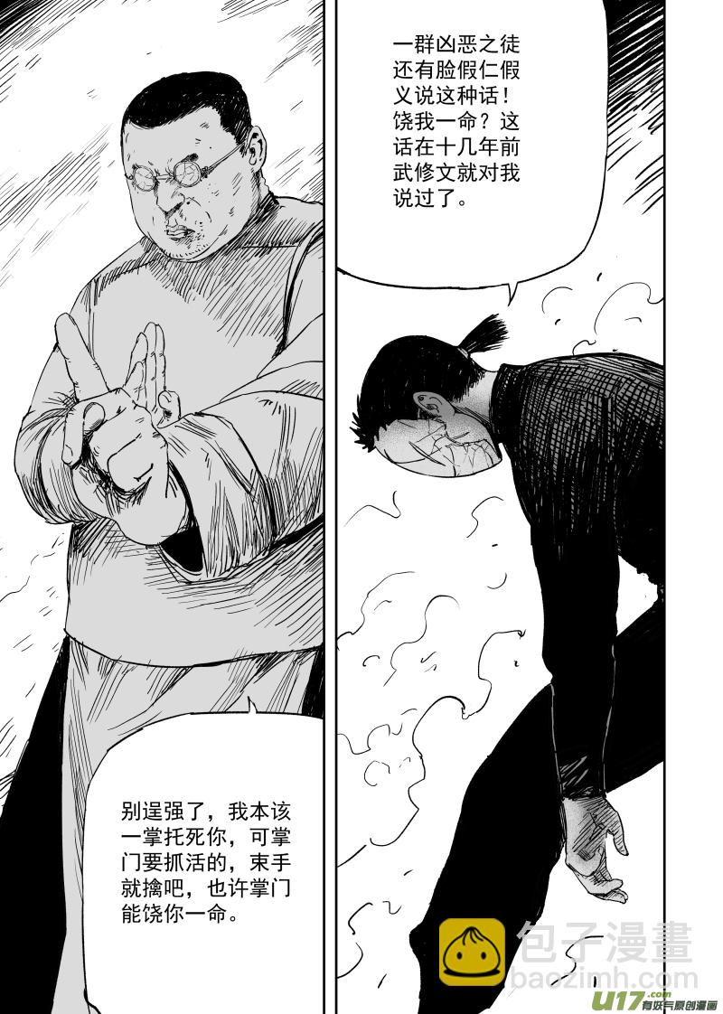 第一百零一回 变异-第111话