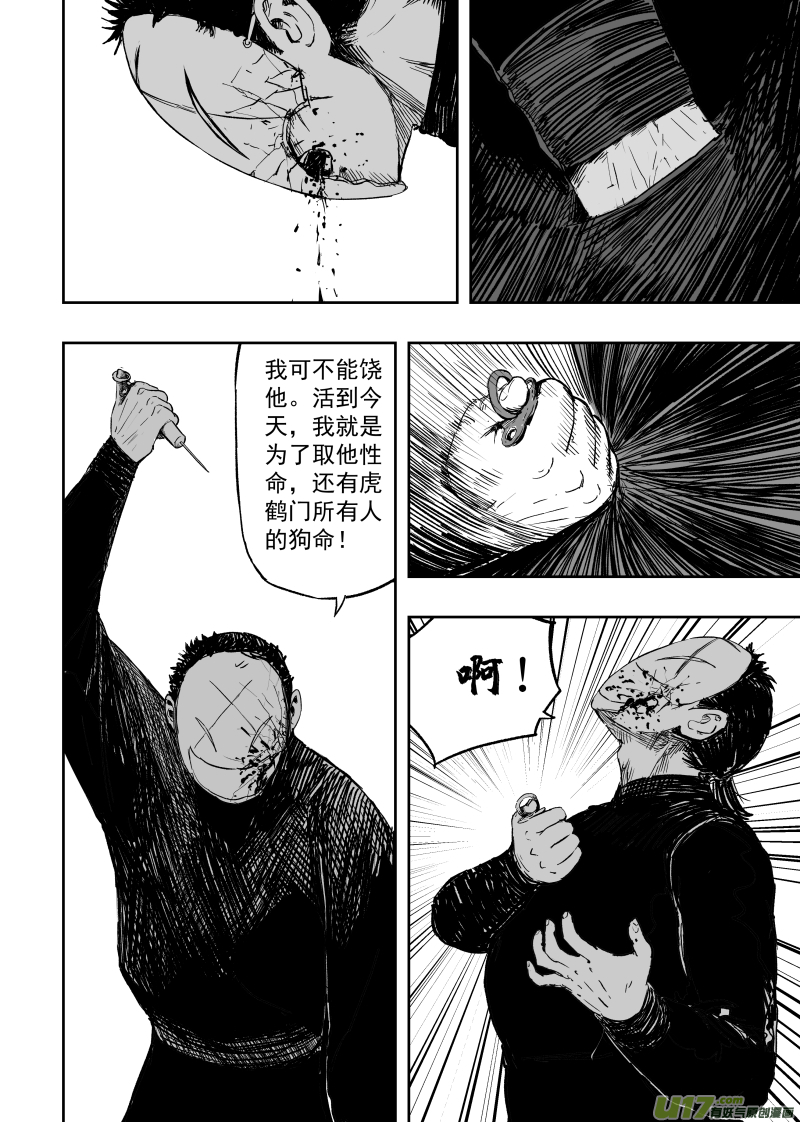 第一百零一回 变异-第111话