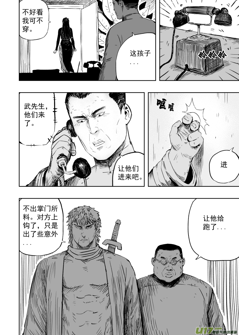 第一百零三回 畏危者安-第113话