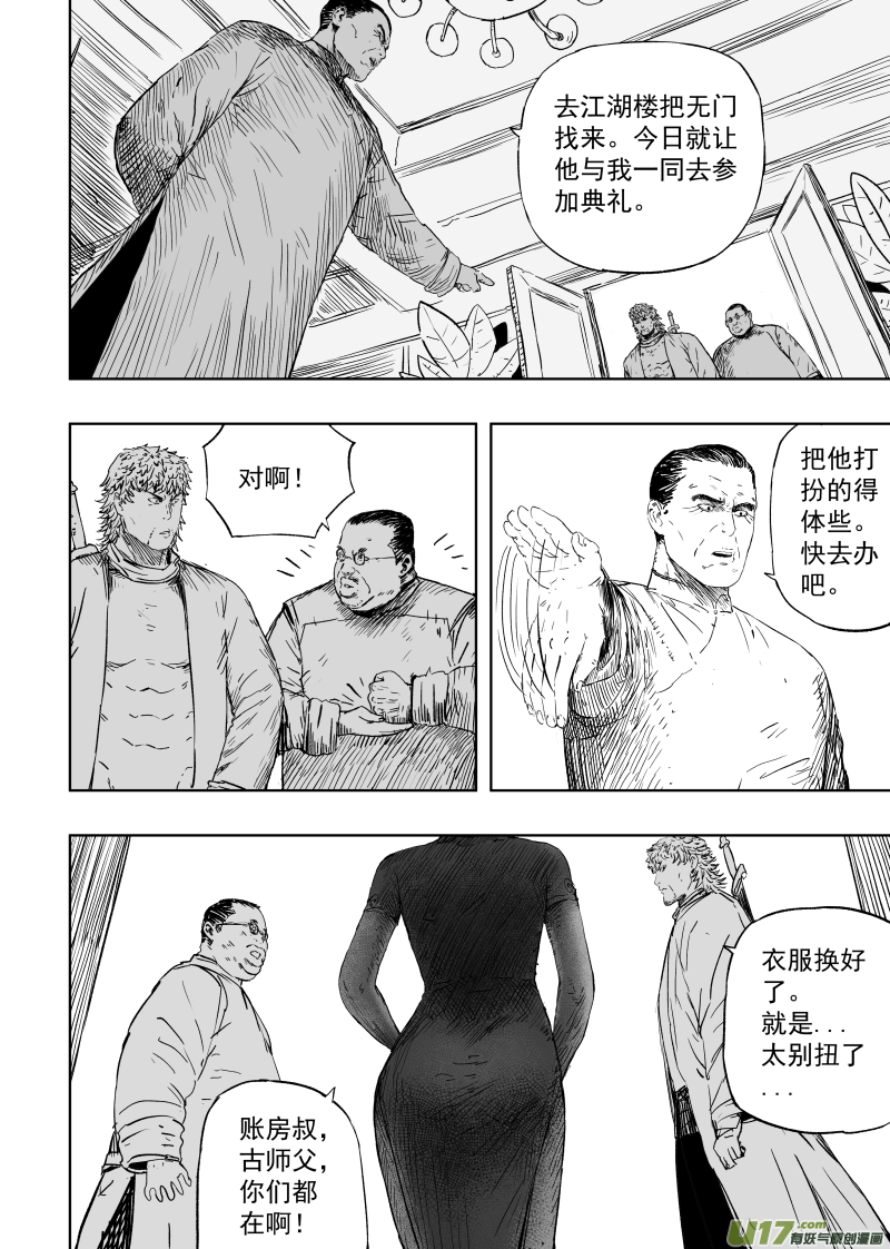 第一百零三回 畏危者安-第113话